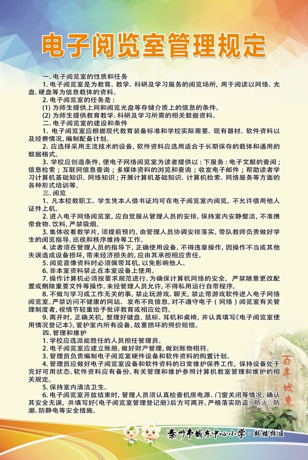 電子閱覽室制度
