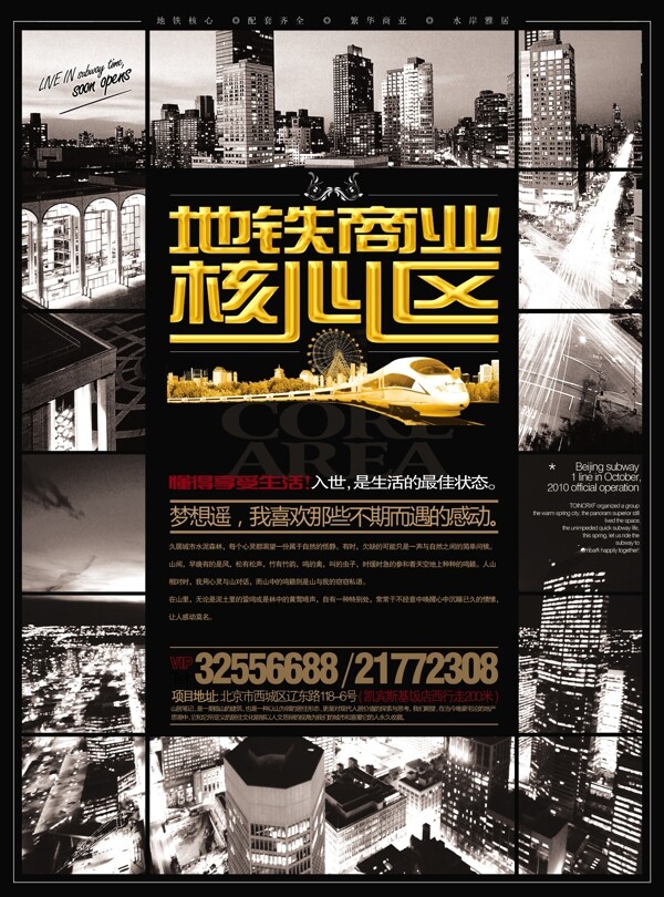 龙森世贸广场海报1正VI设计宣传画册分层PSD