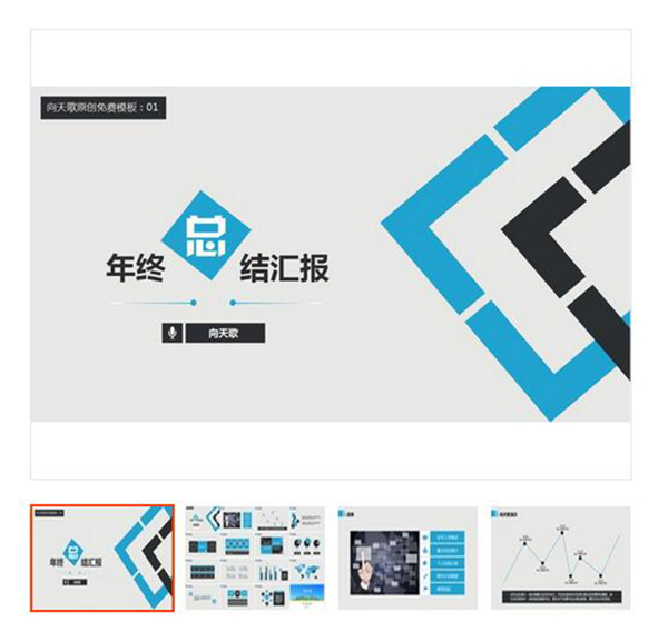 時(shí)尚年終總結(jié)PPT模板下載