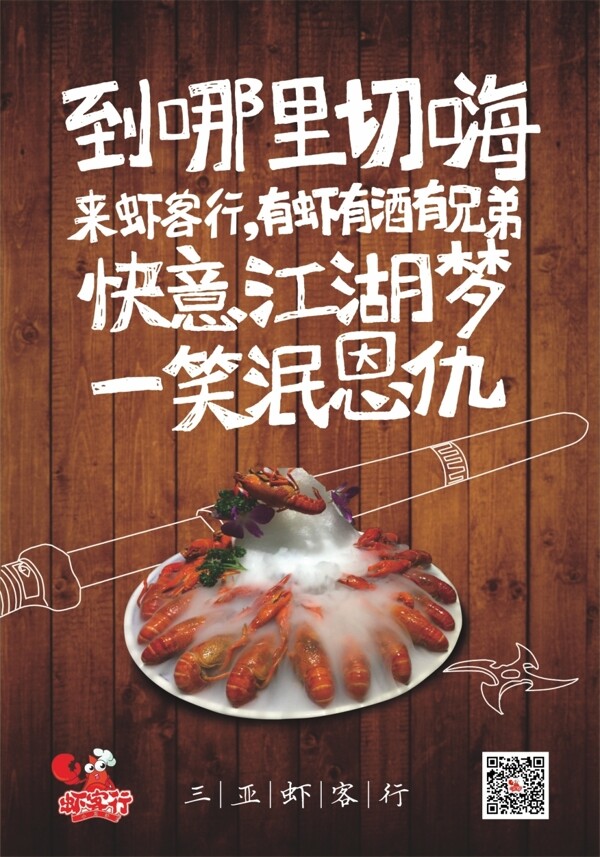小龍蝦餐吧海報