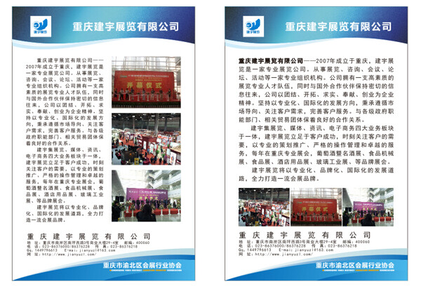 海報(bào)公司介紹排版
