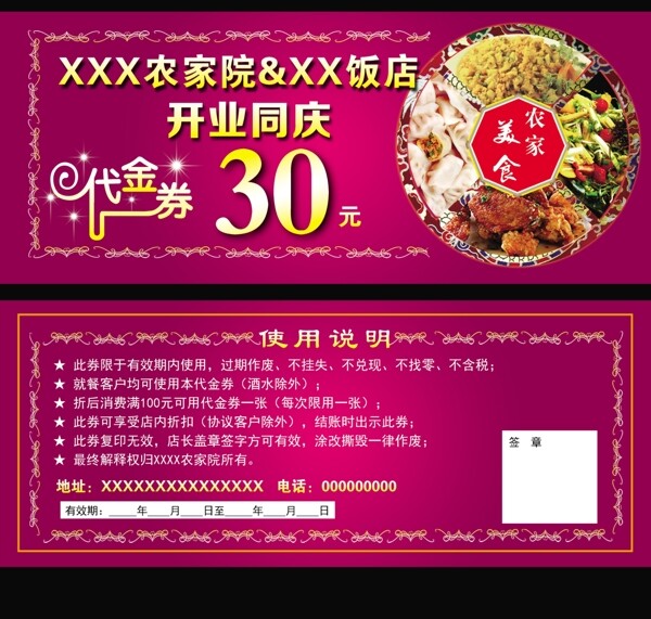 代金券