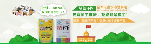 無(wú)塵粉筆banner圖