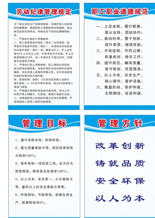 管理制度