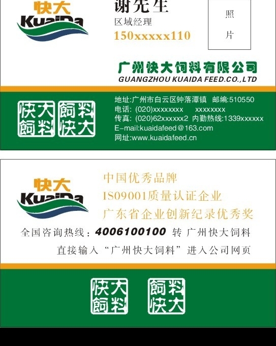 廣州快大飼料有限公司圖片