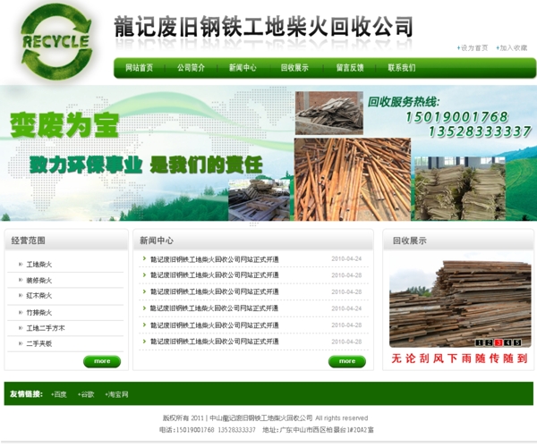 廢品回收公司圖片