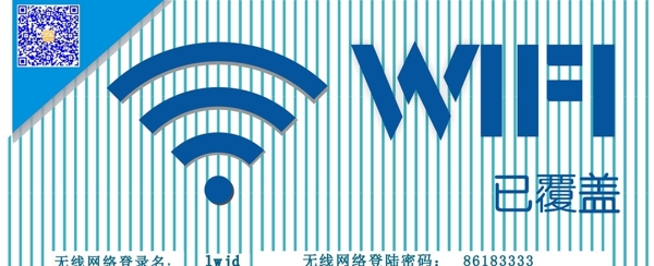 wifi提示圖片
