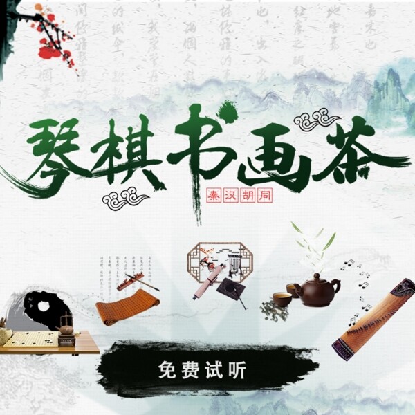 琴棋書畫
