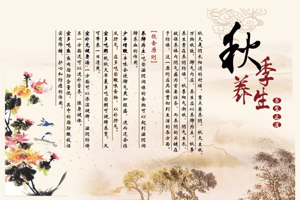 秋季養(yǎng)生