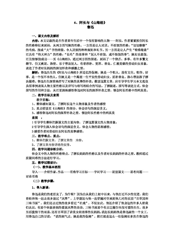 語文人教版版八年級語文上冊第二單元教學(xué)案