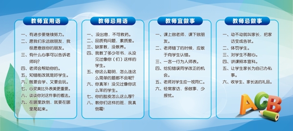教師用語(yǔ)