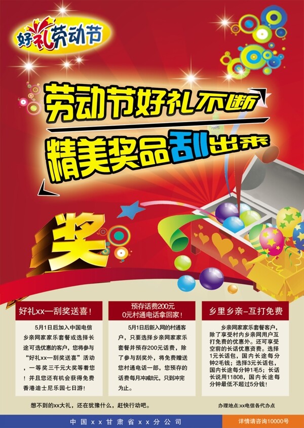 電信五一促銷dm圖片