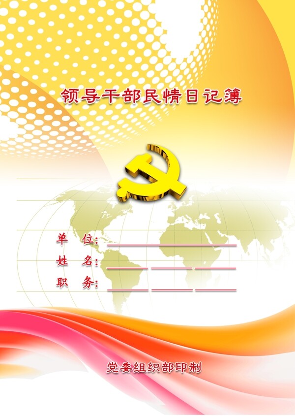 民情日記圖片