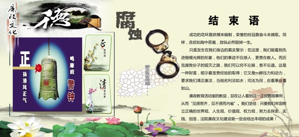 廉政結(jié)束語圖片