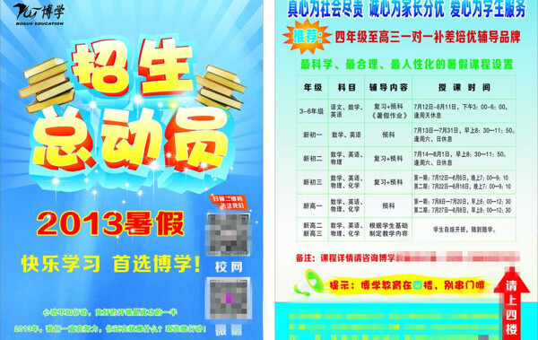 招生總動員