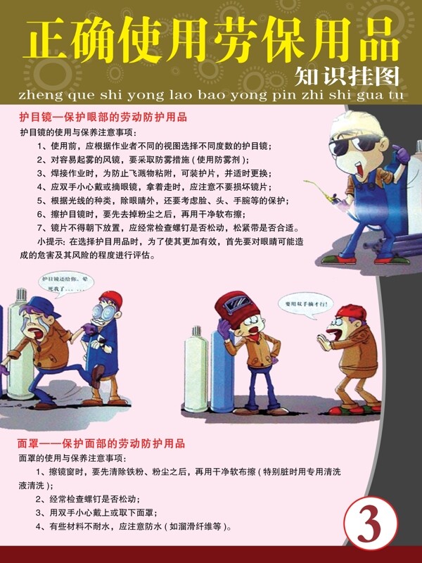 安全圖片