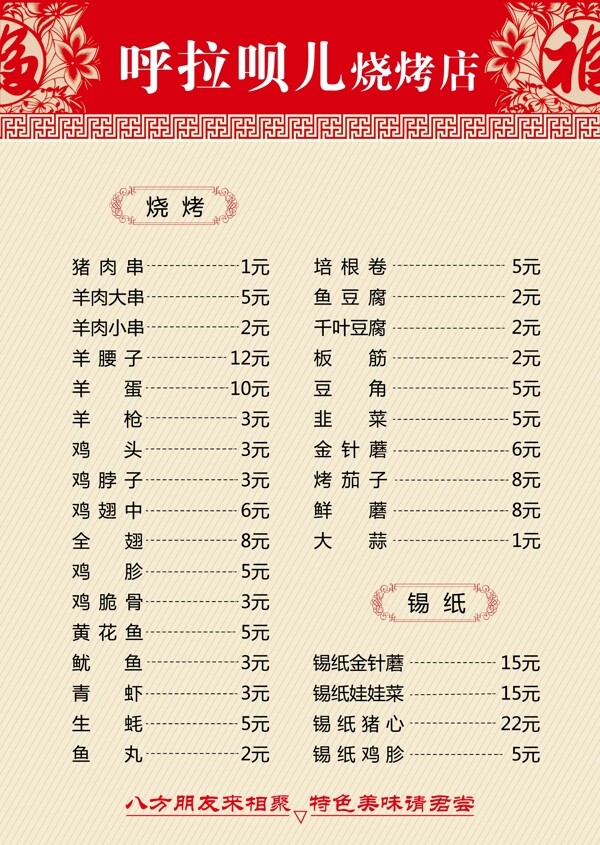 燒烤店菜單