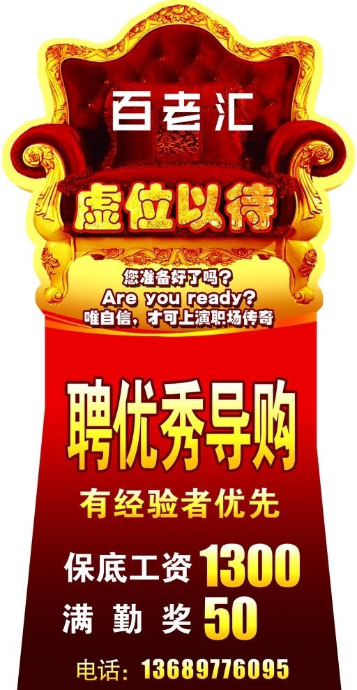 百老匯服裝招聘廣告圖片