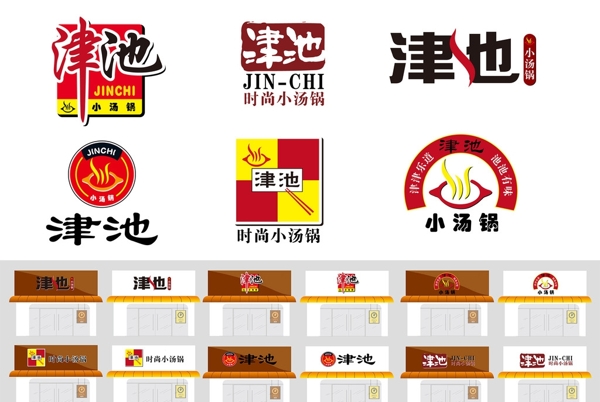 火鍋店LOGO圖片