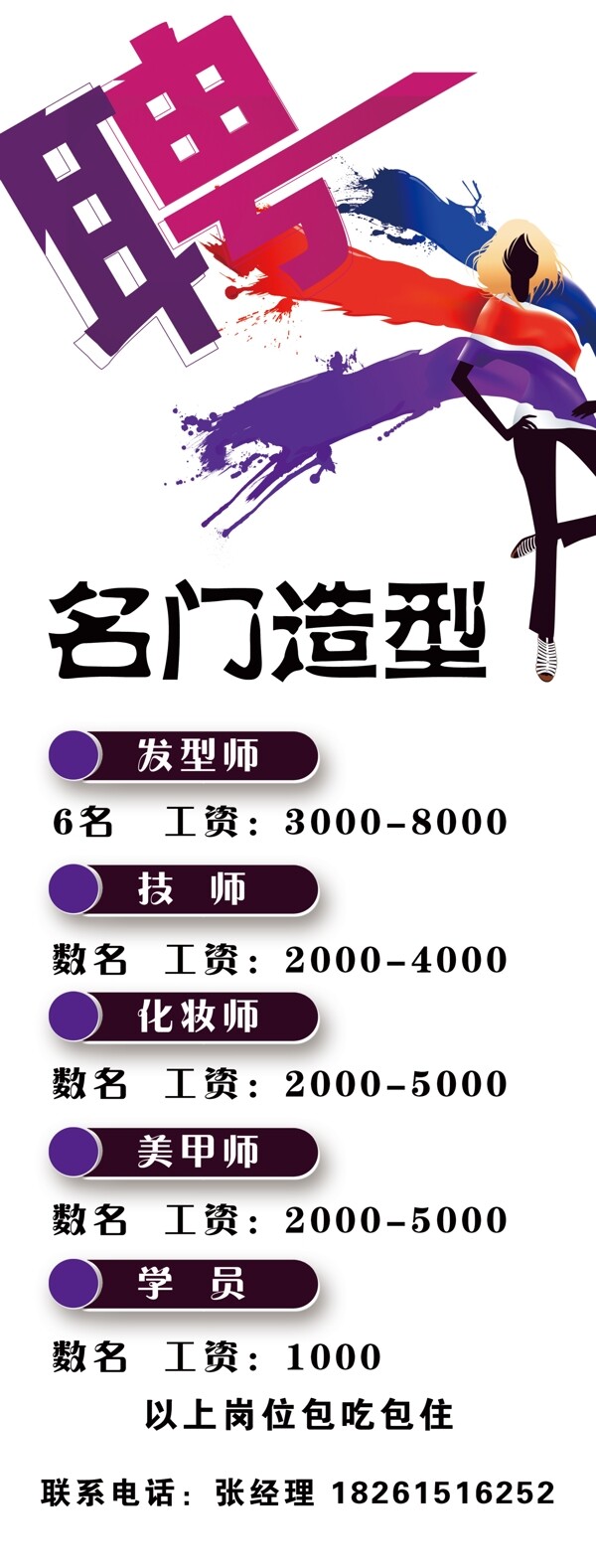 招聘海報(bào)圖片