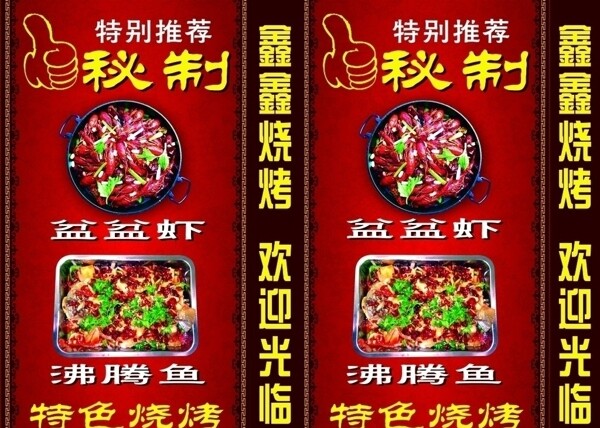 燒烤燈箱圖片