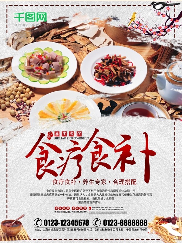 中医食疗食补养身文化海报