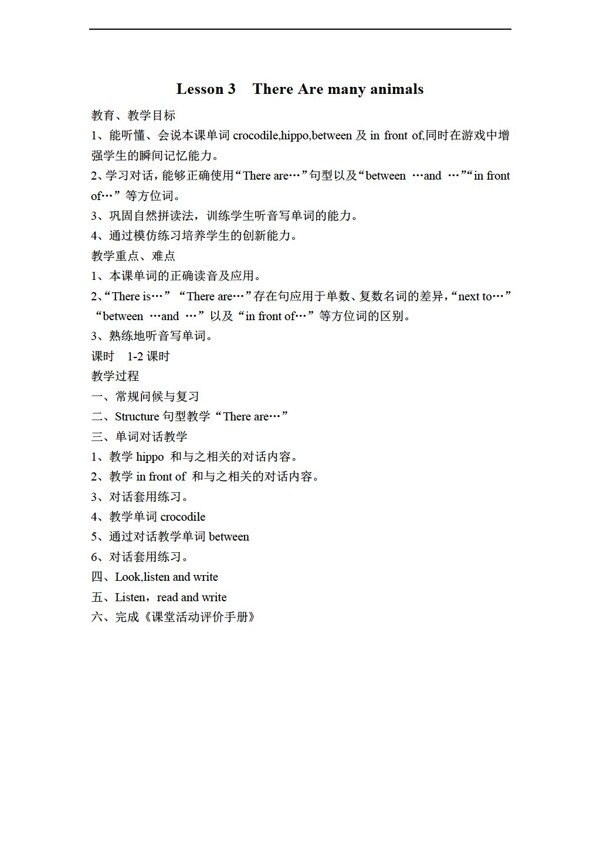 四年級(jí)下英語(yǔ)下冊(cè)教案Unit3Lesson3