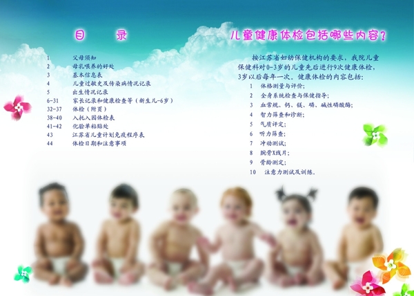 兒童保健手冊(cè)圖片