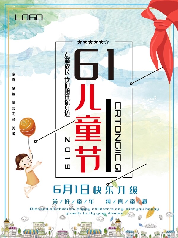 六一儿童节快乐海报