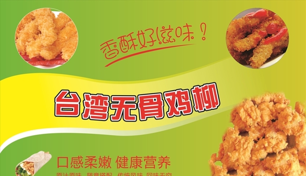 臺灣無骨雞肉卷