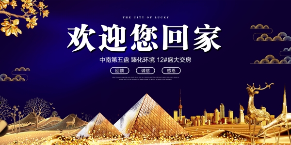 物業(yè)地產(chǎn)活動宣傳海報素材