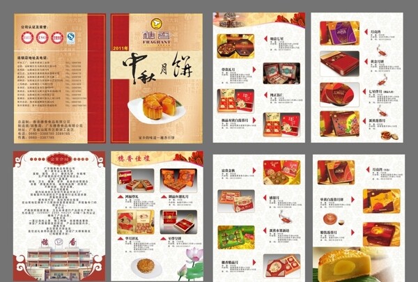 月餅畫冊圖片