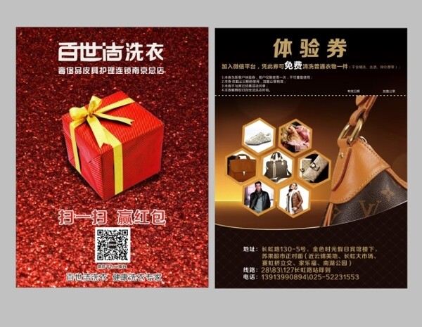 百世潔洗衣