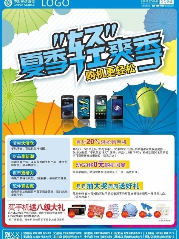 夏季輕爽季圖片