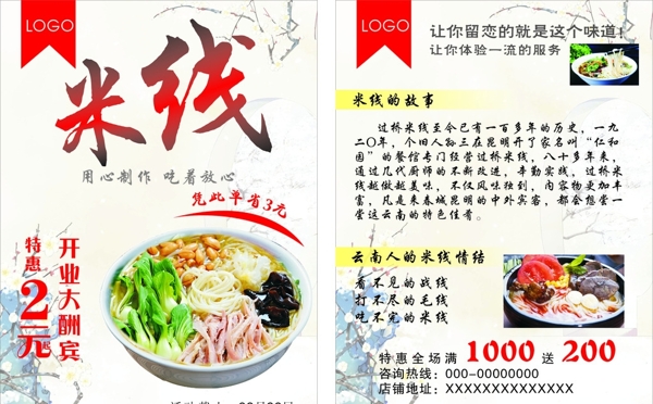米線傳單