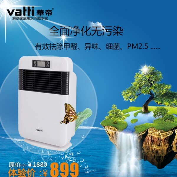 空氣凈化器促銷淘寶直通車設(shè)計