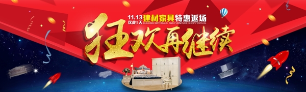 淘寶雙十一banner