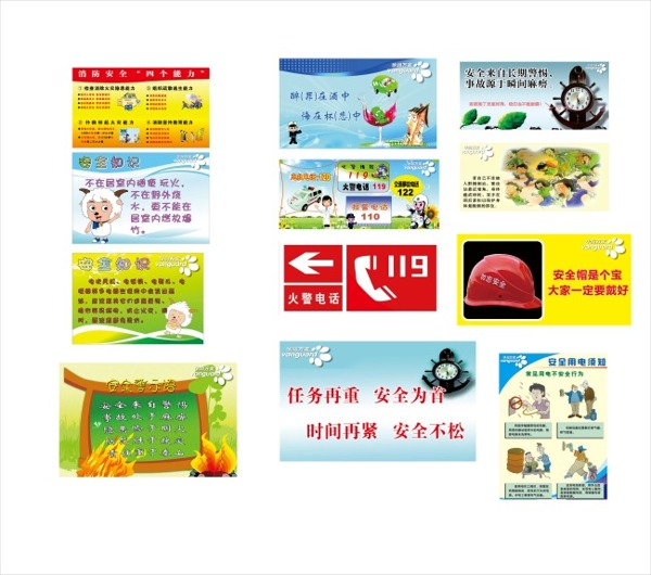 安全標(biāo)識素材收集