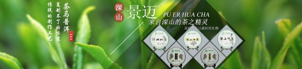 淘寶餅茶主頁(yè)海報(bào)