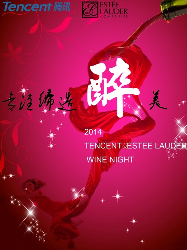 紅酒之夜
