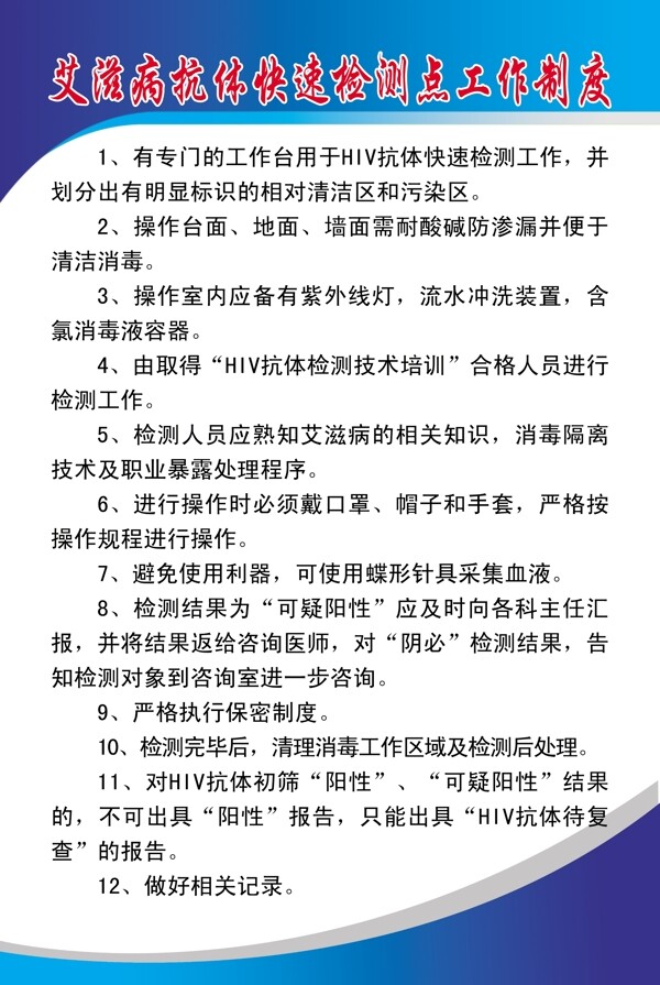 醫(yī)院制度圖片