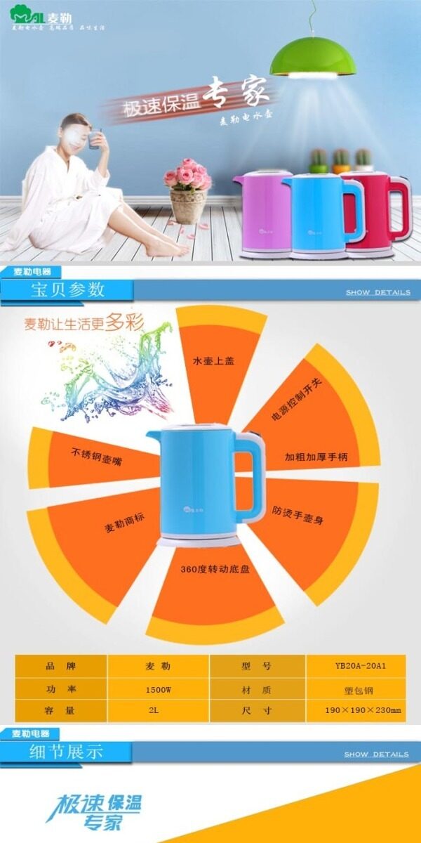 保溫壺詳情頁