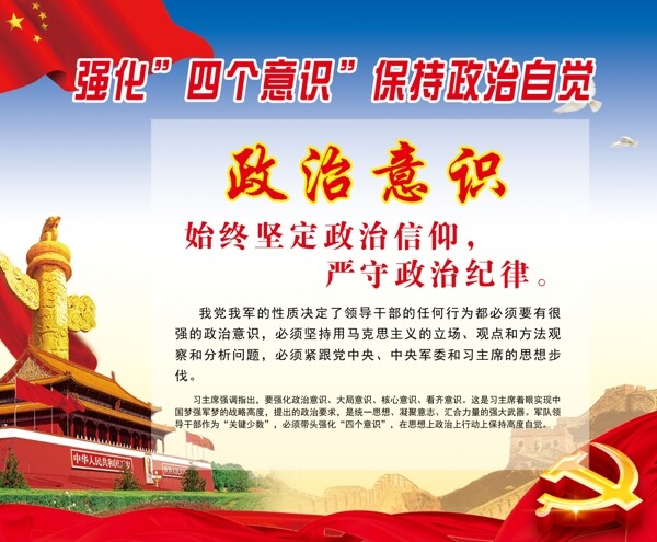 四個(gè)意識