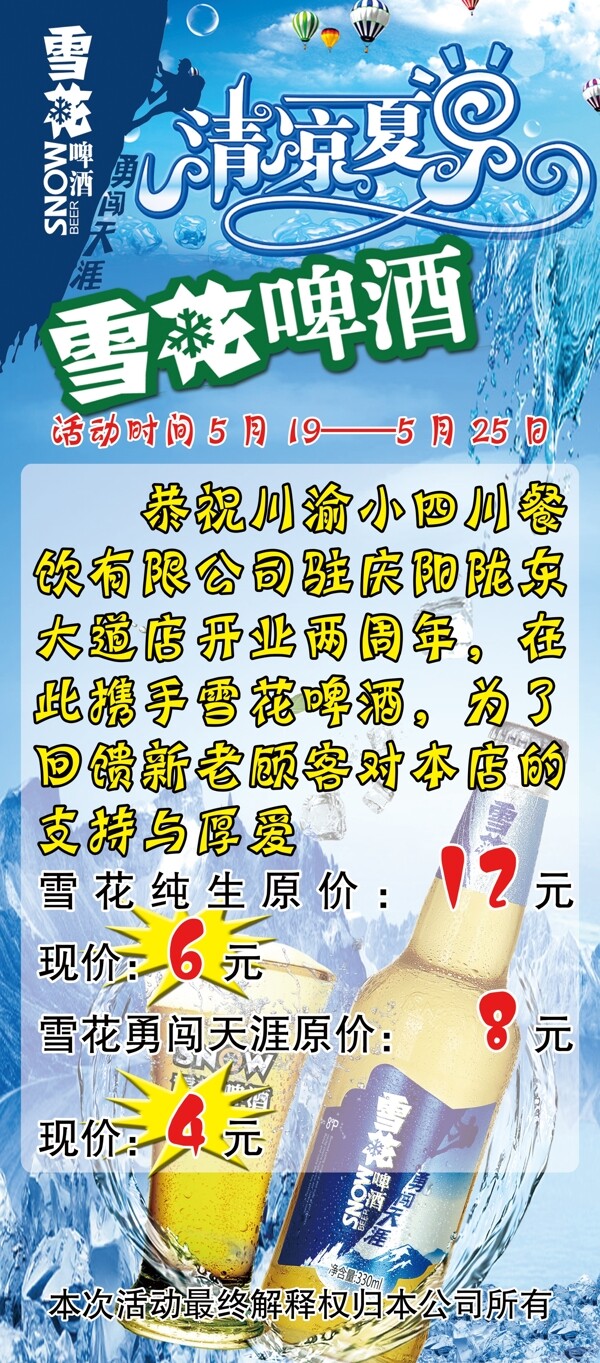 雪花啤酒