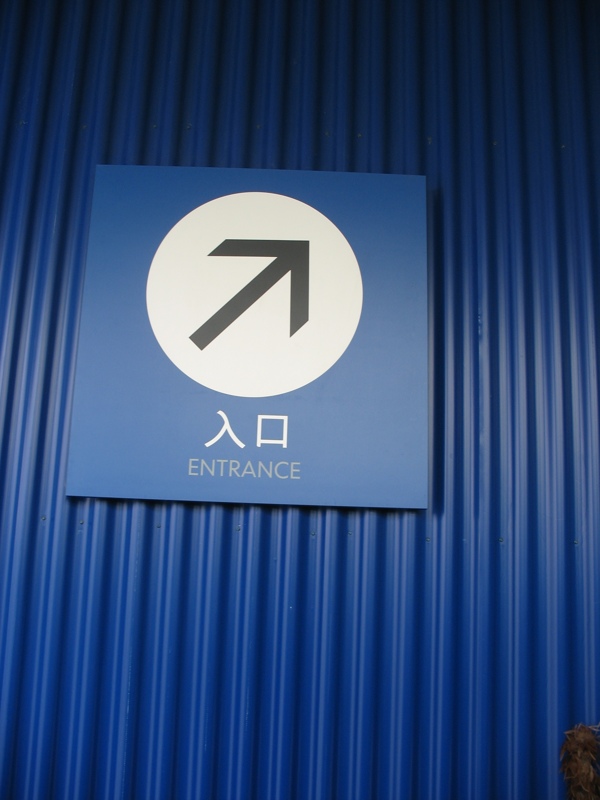 入口導(dǎo)示