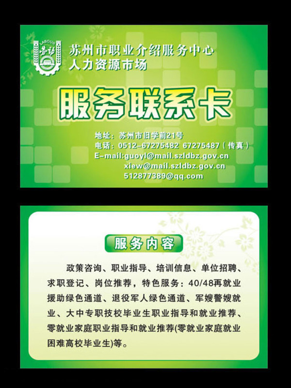 社區(qū)便民服務聯(lián)系卡