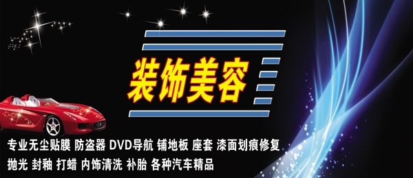 汽車美容廣告