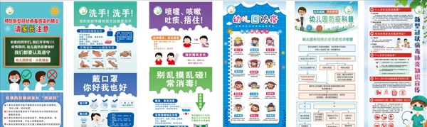 幼兒園新冠狀病毒海報(bào)