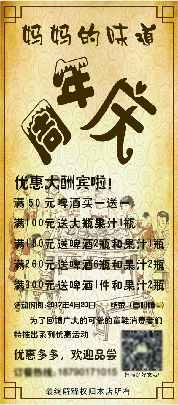 媽媽的味道展架