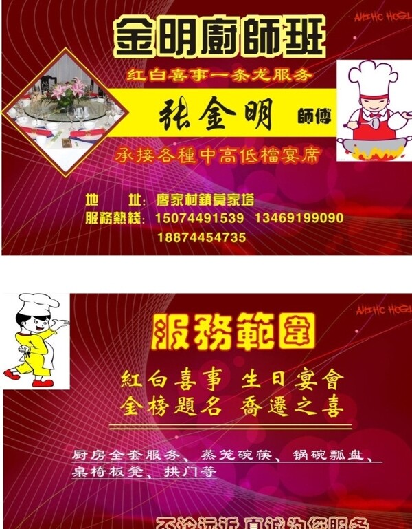金明廚師班名片圖片